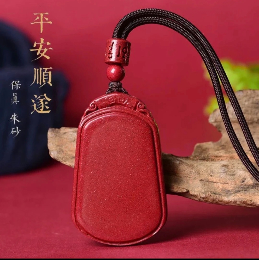含辰砂工艺品高含量紫金砂无事牌吊坠