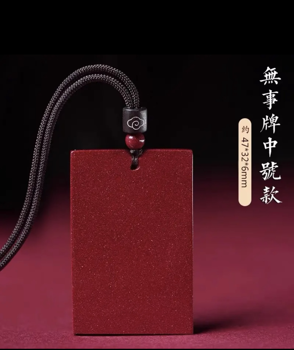 含辰砂工艺品高含量紫金砂【一切顺遂】无事牌