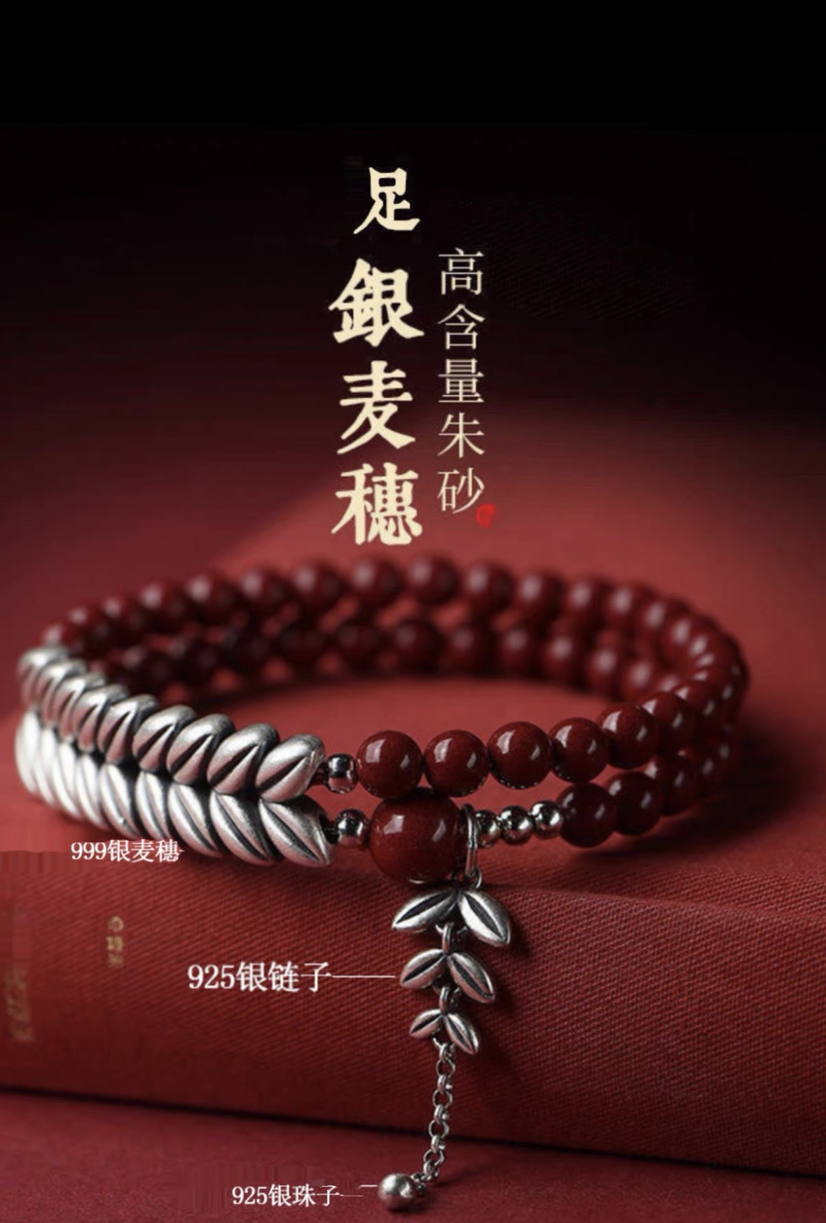 含辰砂工艺品高含量紫金砂s999足银麦穗手串