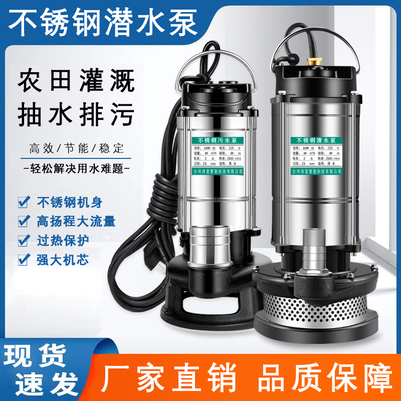 220V 家用不锈钢清水泵潜水泵大流量抽水泵排污灌溉排涝