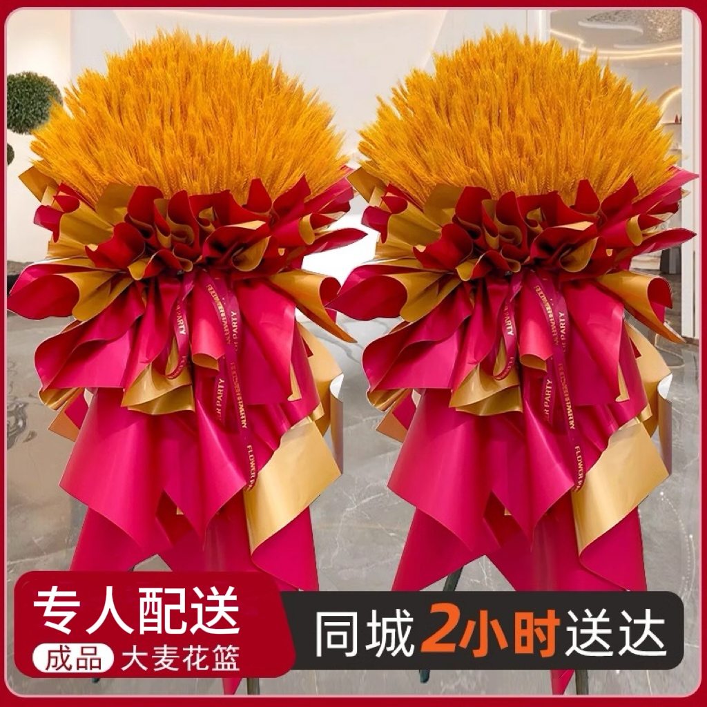 【开业大吉】开业花篮全国同城鲜花乔迁庆典开张活动附近花店配送门