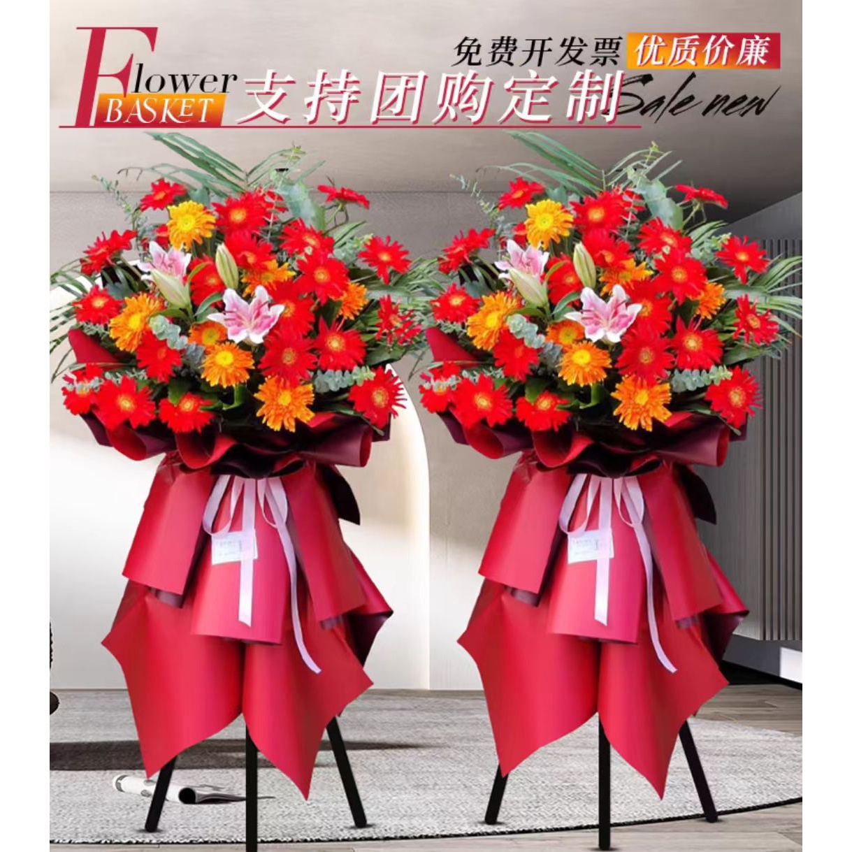 【开业大吉】鲜花开业花篮全国同城配送免费配送开业庆典乔迁典礼