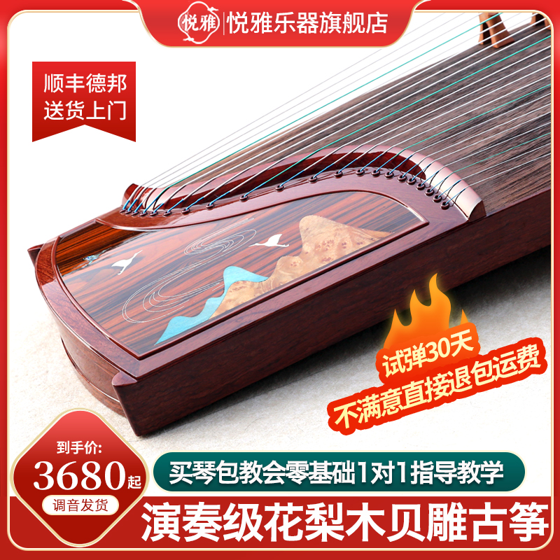 悦雅古筝直播教学入门零基础成人厂家直销演奏级花梨木古筝琴乐器