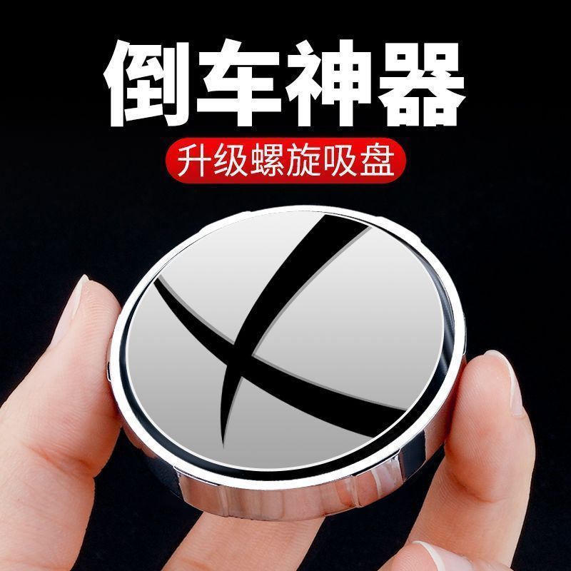 汽车倒车后视镜小圆镜360度旋转盲点区镜吸盘式超高清辅助反光镜