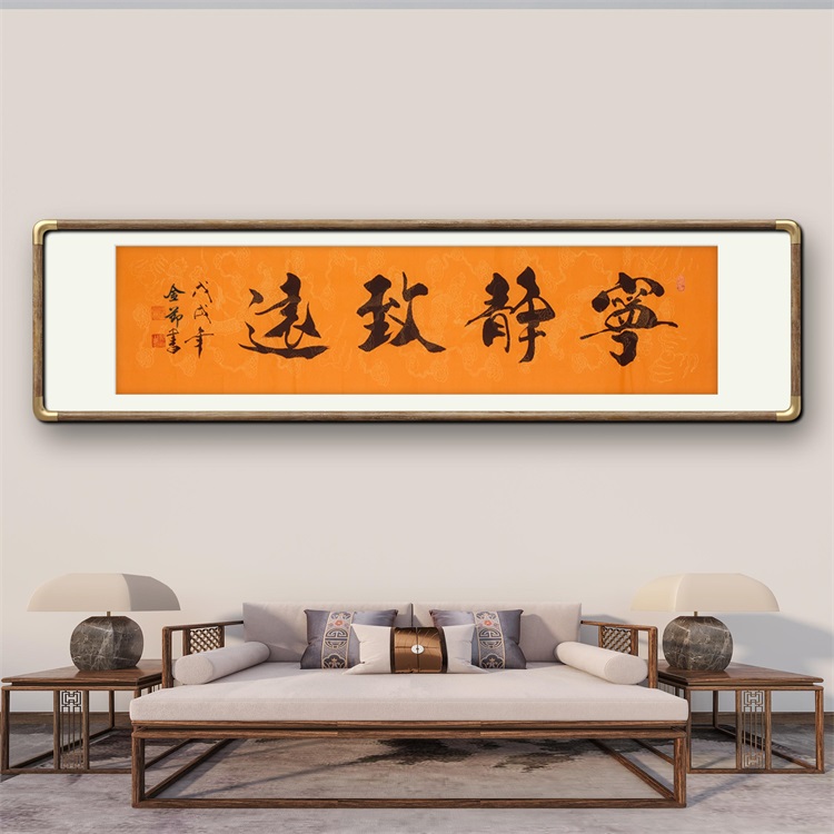 《宁静致远》书法家手写行书书法作品四尺对开横幅装饰字画定制挂画