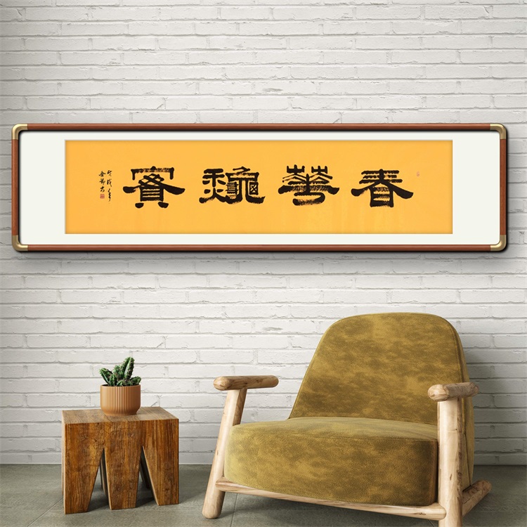 《春华秋实》书法家手写隶书毛笔字书法作品办公室书房酒店装饰字画