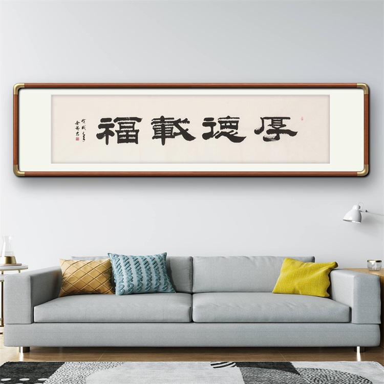 《厚德载福》书法家手写隶书毛笔字书法作品办公室书房装饰字画定制