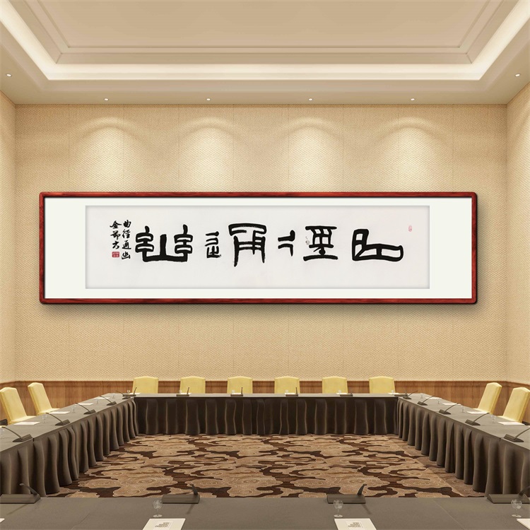 《曲径通幽》书法家手写篆书书法作品办公室书房酒店装饰字画定制