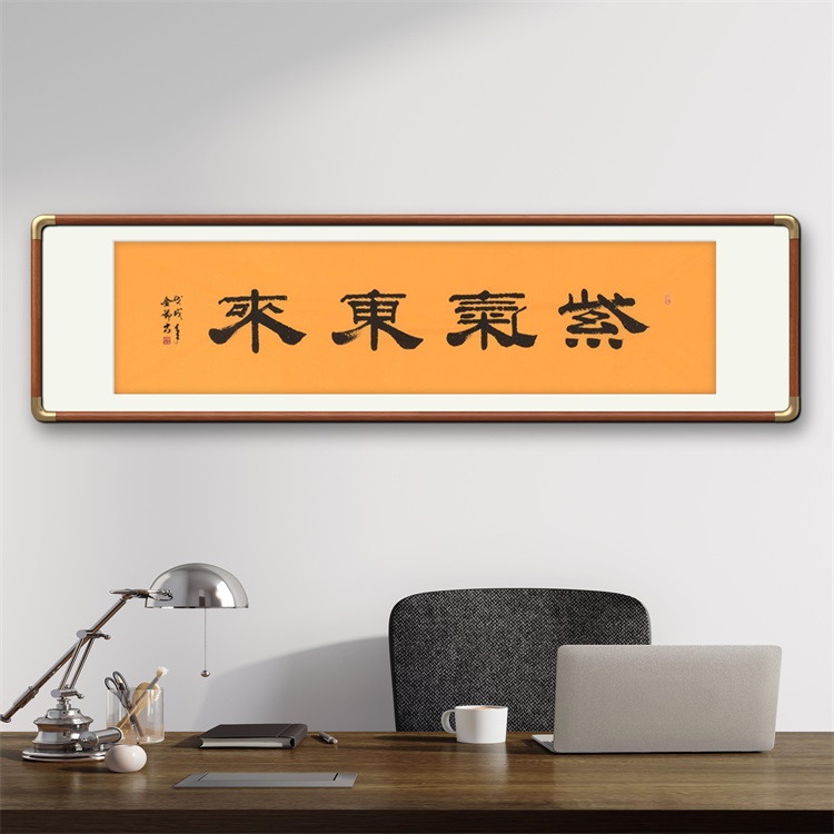 《紫气东来》书法家手写隶书毛笔字书法作品四尺对开横幅装饰字画