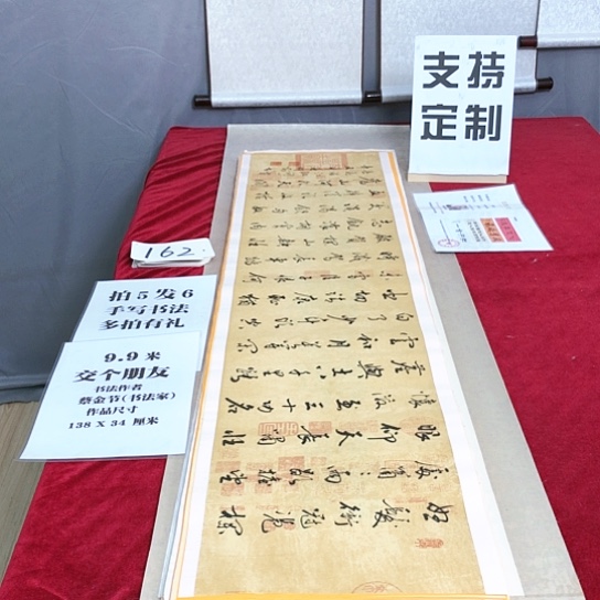 书法138*34厘米，满5幅送1幅