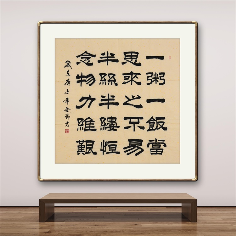 《一粥一饭当思来之不易》书法家手写隶书毛笔字书法作品装饰字画