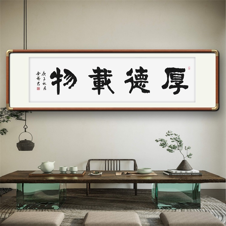 《厚德载物》书法家手写隶书毛笔字书法作品四尺对开横幅装饰字画