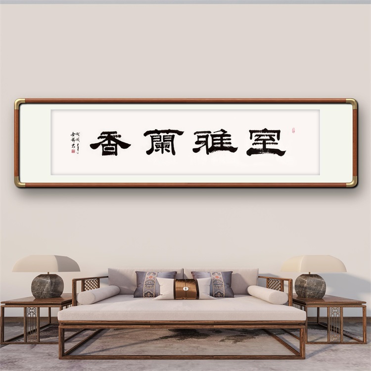 《室雅兰香》书法家手写隶书毛笔字书法作品四尺对开横幅装饰字画