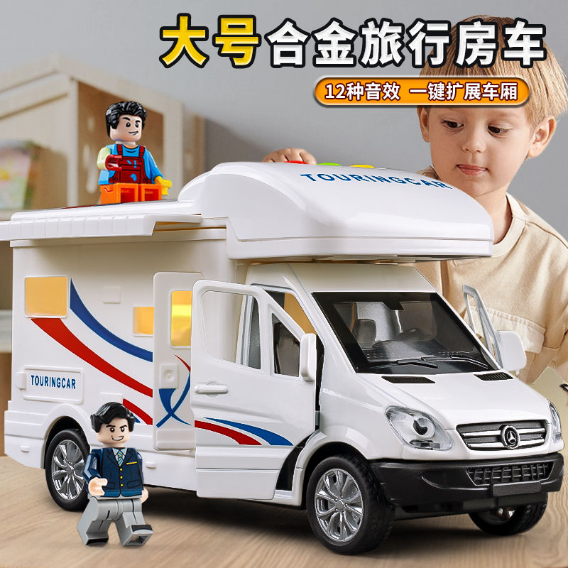 大号合金房车汽车模型儿童玩具仿真旅行房车益智早教儿童玩具车36