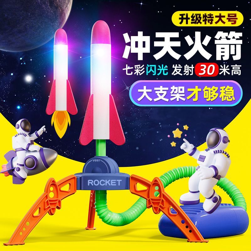 大号冲天火箭炮发射脚踩儿童玩具弹射飞天火箭小孩户外互动男女孩