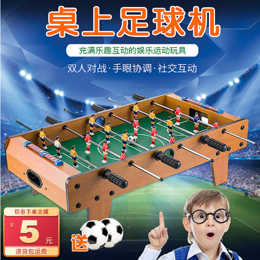 高博桌上足球儿童双人桌面手动式足球机亲子游戏儿童益智玩具礼品