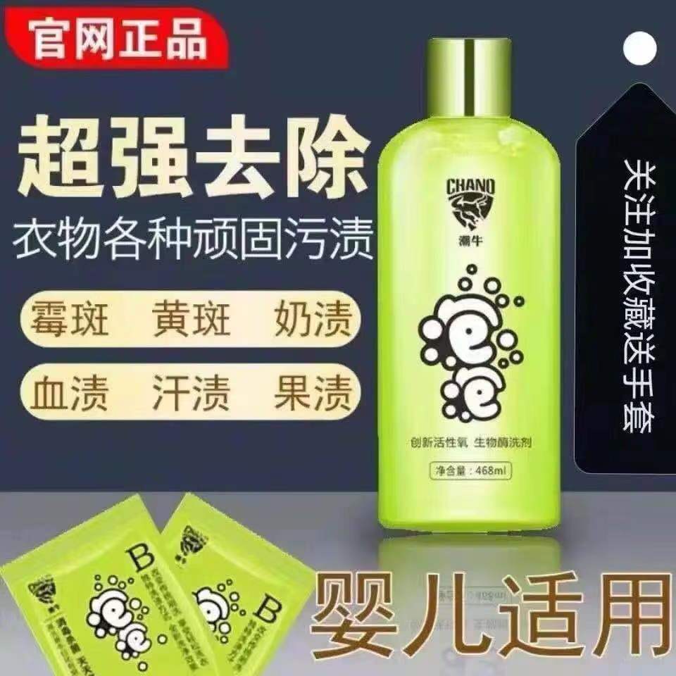 潮牛泡泡官网正品免搓洗去霉渍黄斑除菌洗衣液活性氧超强洁净家政