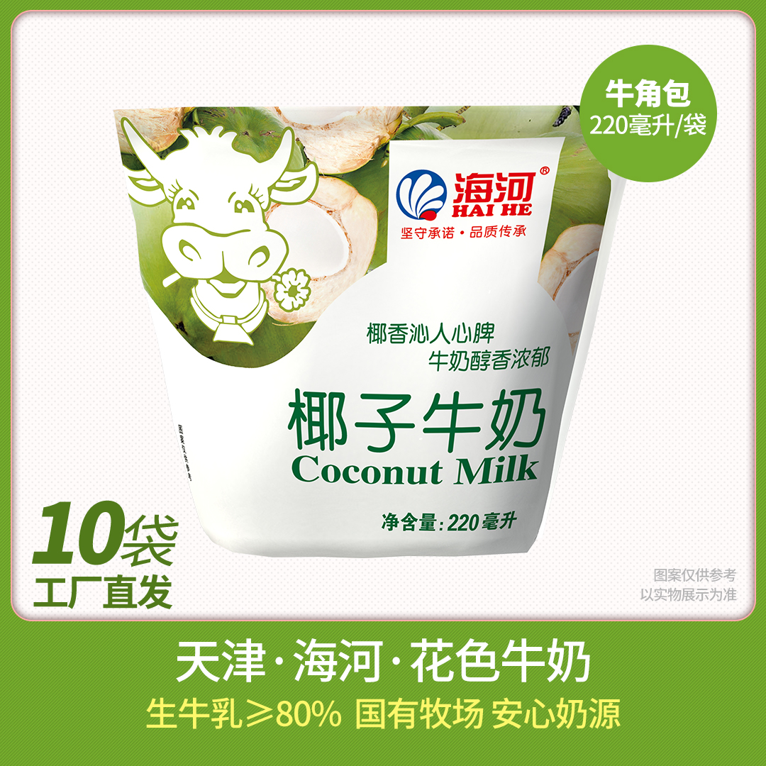 海河椰子牛奶牛角包220ml*10袋下午茶国有牧场海河牛奶