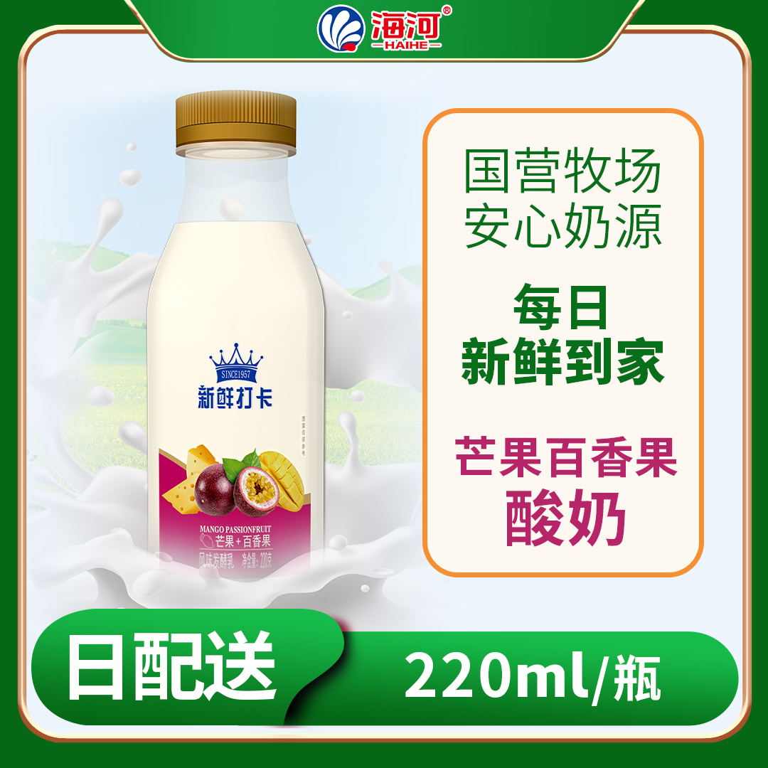 【90天每日配送】海河芒果百香果酸奶风味发酵乳 塑料瓶220ml*90瓶