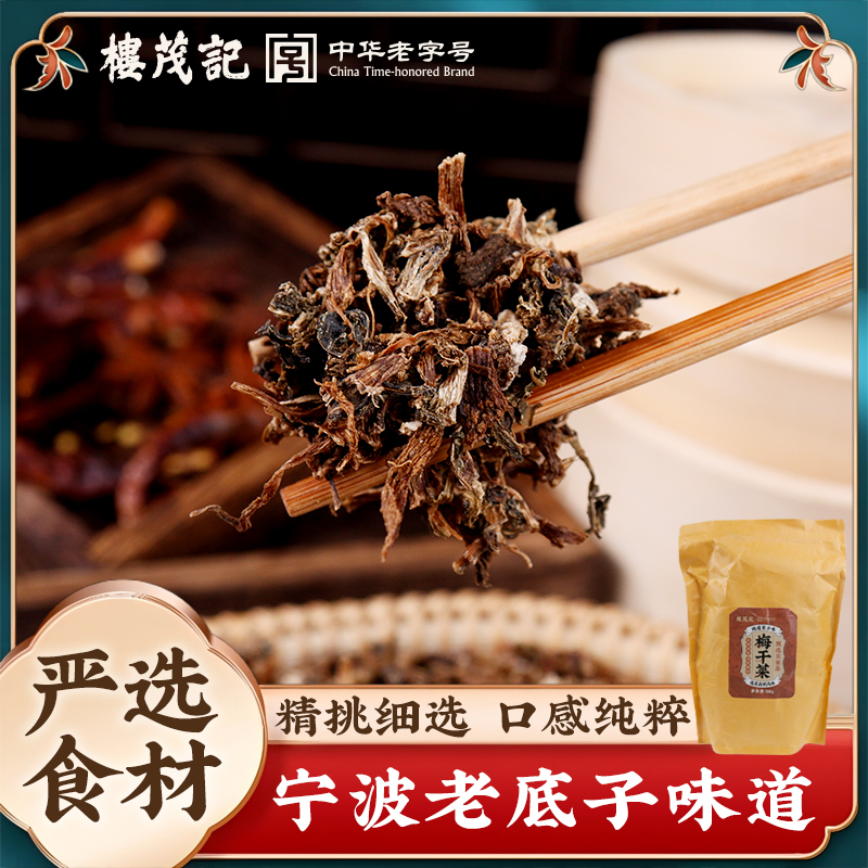 正宗宁波梅干菜下饭菜优选农家梅干菜500g