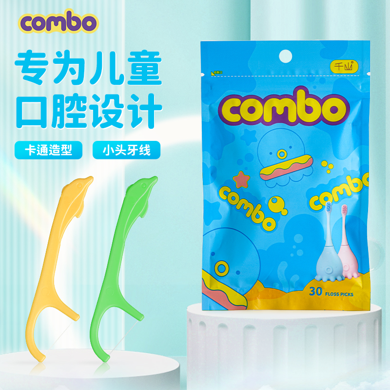 儿童牙线*2