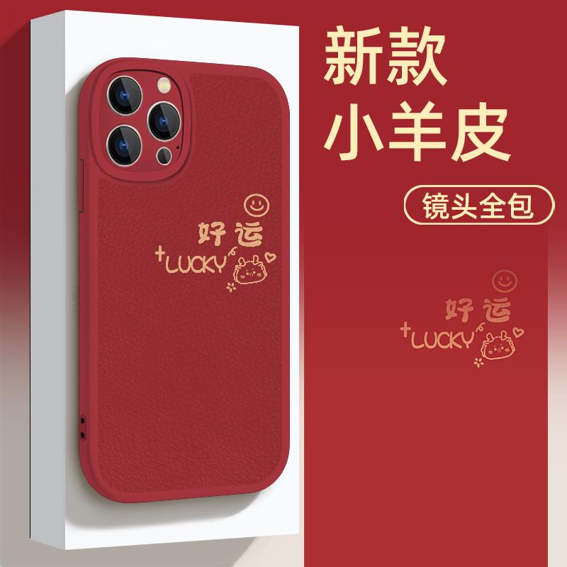 适用于苹果华为OPPOVIVO小米高颜值全包好运潮手机壳皮纹ypM1084