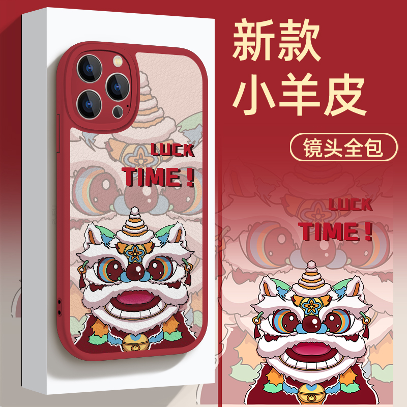 适用于苹果15华为OPPO小米VIVO全包新年款醒狮手机壳皮纹ypM1079