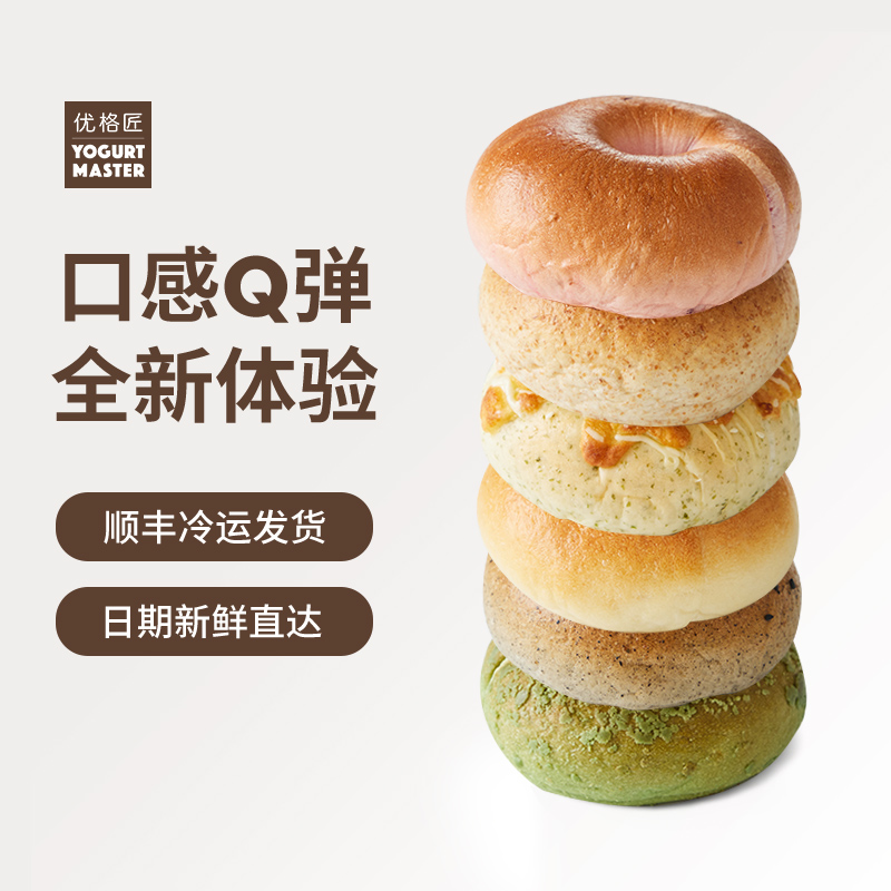 YOGURT MASTER/优格匠贝果+碱水组合 夹心冷冻全麦