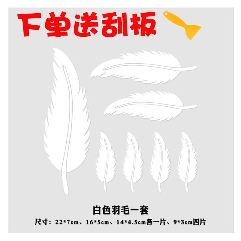 羽毛树叶遮挡划痕装饰汽车贴纸个性创意保险杠后视镜改装遮盖刮痕