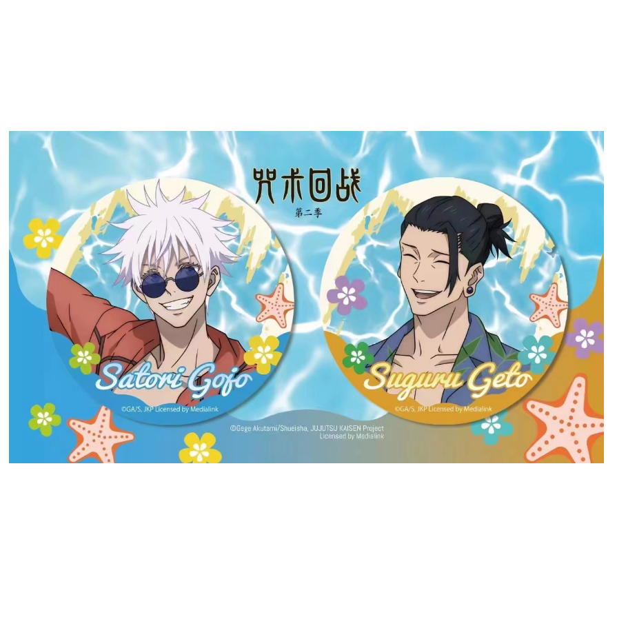 漫序【咒术回战】正版授权 沙滩双人套装吧唧58mm徽章