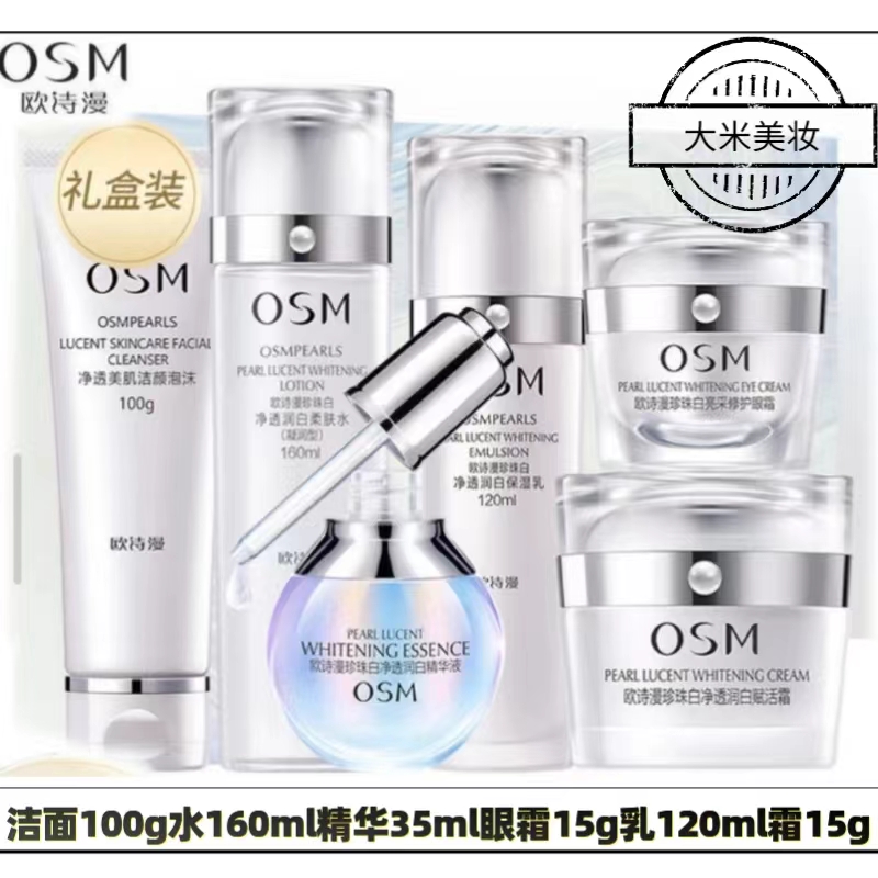 OSM/欧诗漫【6件套装】正品欧诗漫珍珠白星愿臻享礼盒净透美白淡斑