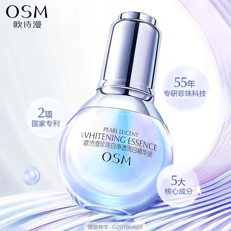 OSM/欧诗漫正品欧诗漫珍珠白净透润白小白灯精华液烟酰胺美白淡斑