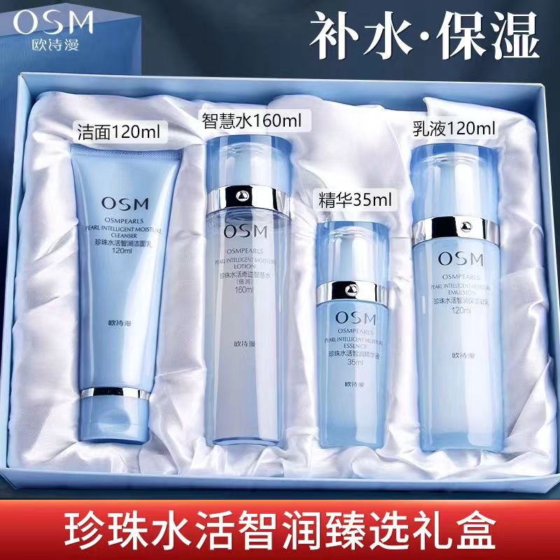 OSM/欧诗漫正品欧诗漫珍珠水活智润臻选礼盒洁面乳保湿精华液套装
