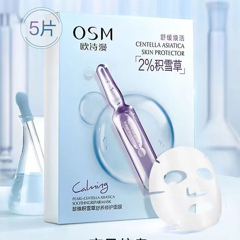 OSM/欧诗漫【3盒】正品欧诗漫珍珠积雪草舒养修护面膜补水保湿舒缓
