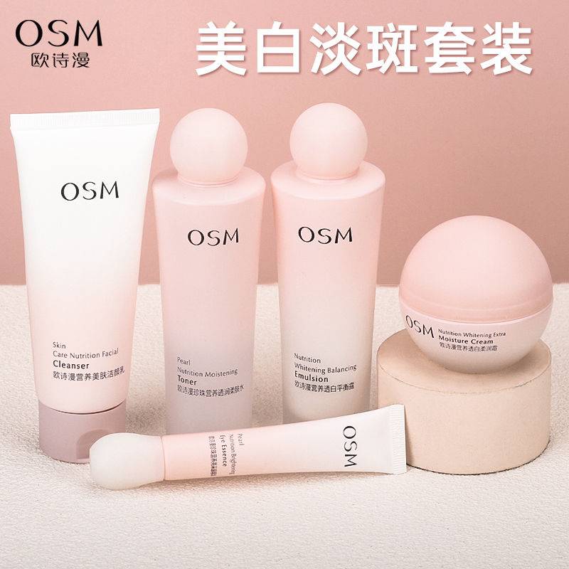 OSM/欧诗漫【到手1套5件】营养透白逐光礼盒洁面水乳霜眼霜保湿美白