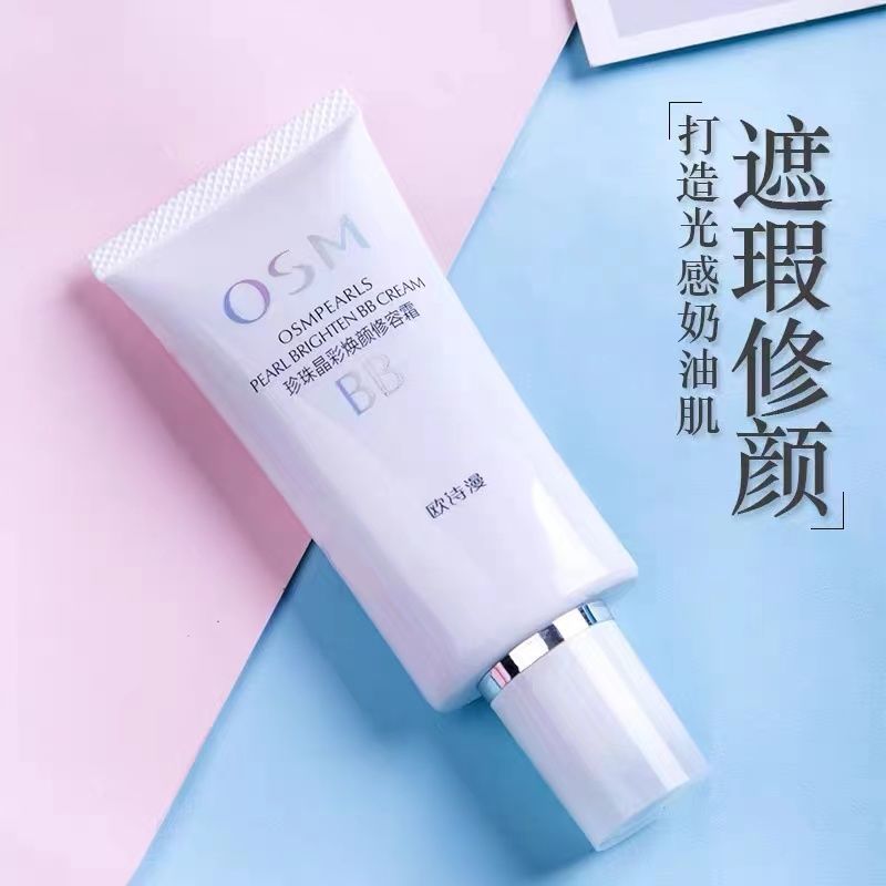 OSM/欧诗漫【买1送1】正品欧诗漫BB珍珠晶彩焕颜修容霜珍珠白色遮瑕
