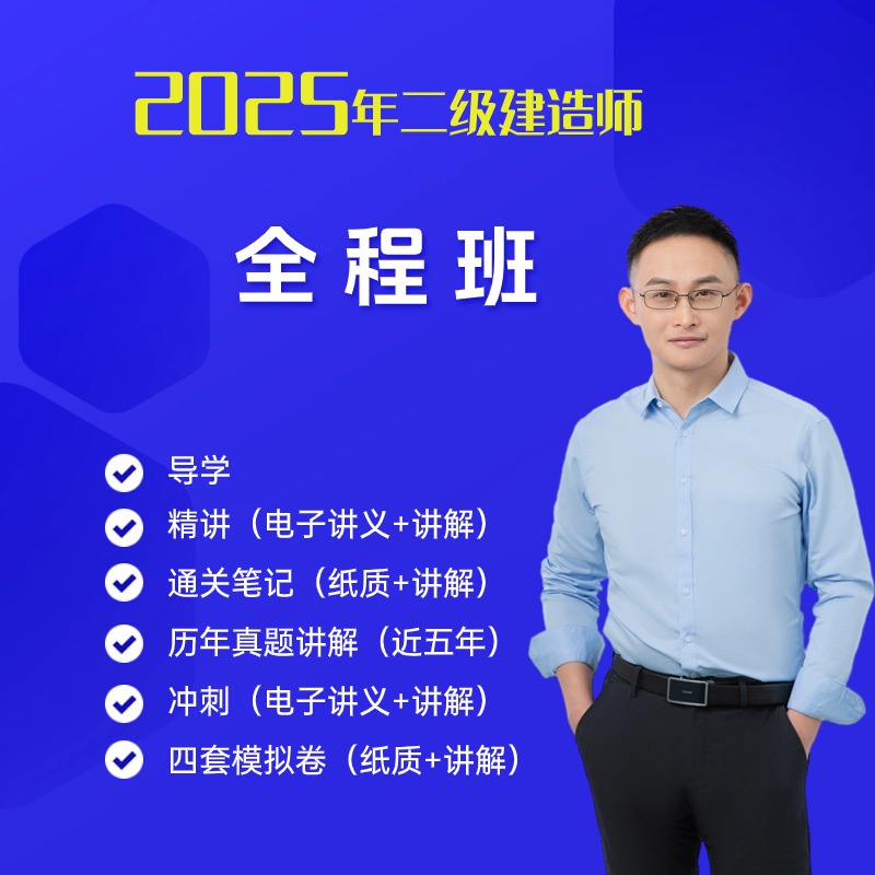 （安卓用户）2025年二级建造师[建筑实务-赵爱林老师]全程班