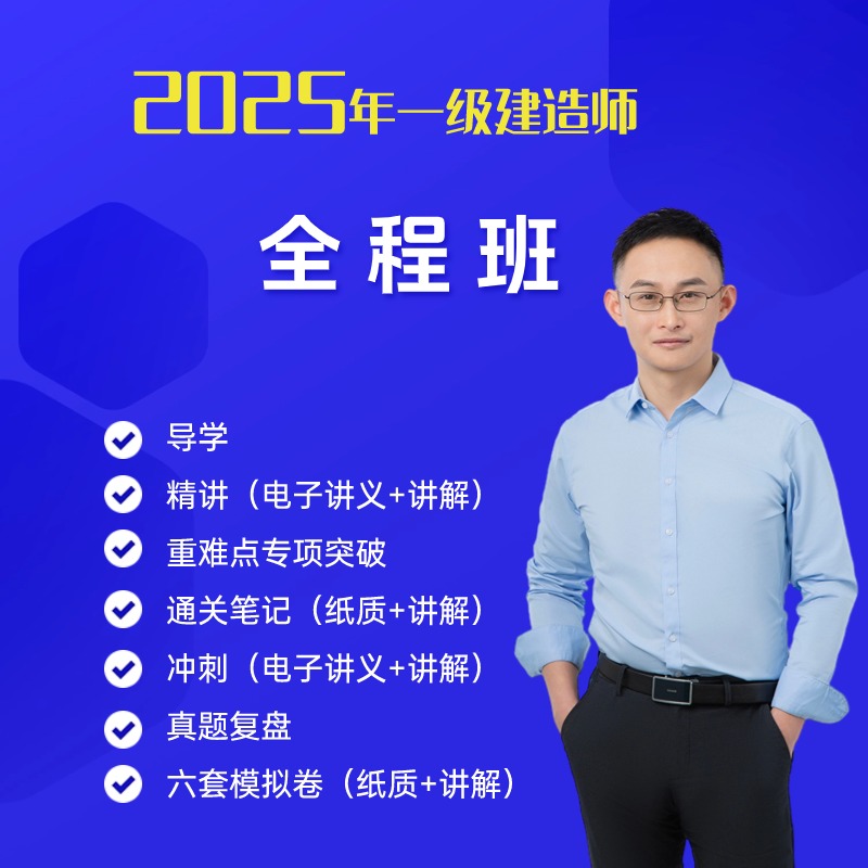 （安卓用户）2025年一级建造师[建筑实务-赵爱林老师]全程班
