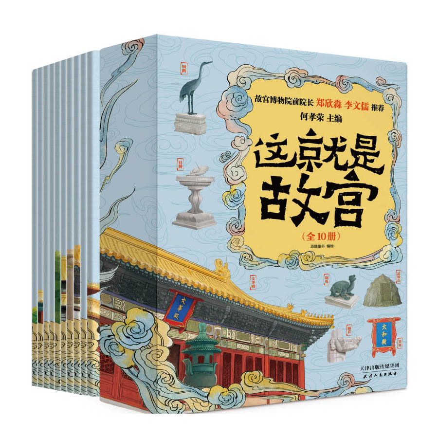 这就是故宫小达人点读版200幅手绘画稿再现紫禁城600年精装礼品盒
