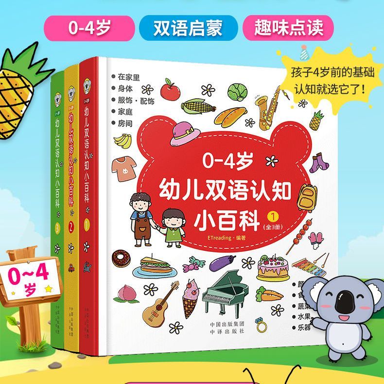 Maiya/麦芽小达人0-4岁幼儿双语认知小百科（全三册）英语点读趣味.