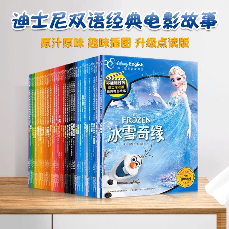 不能错过的迪士尼双语经典电影故事白雪公主冰雪奇缘小达人点读版