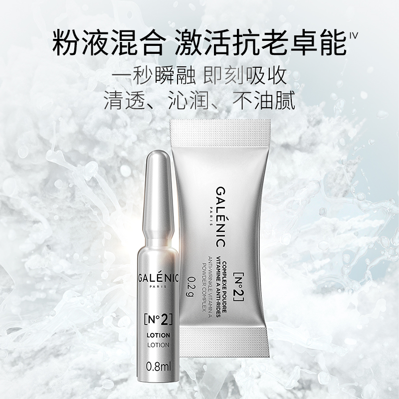 GALENIC法国科兰黎VA精华24组 紧致次抛精华