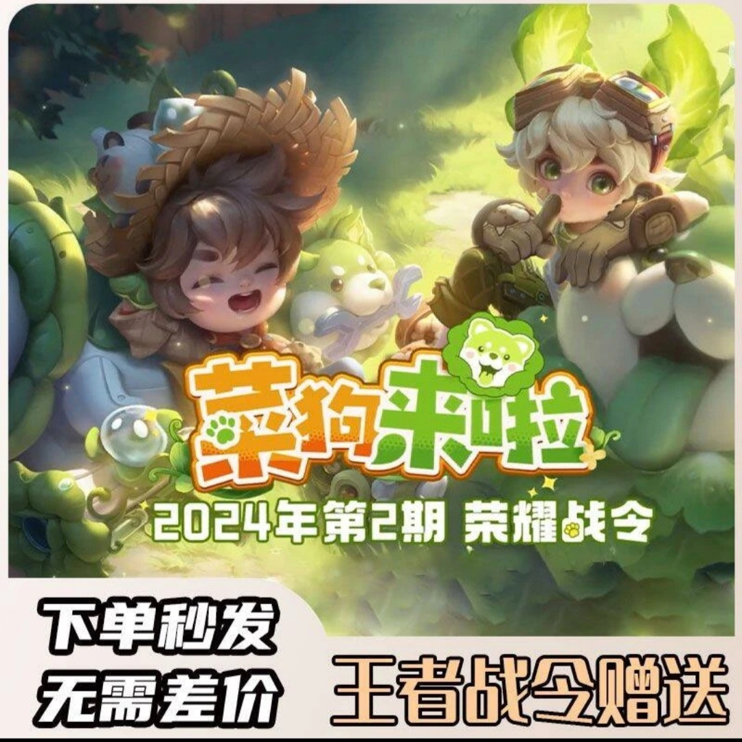 王者荣耀战令s35赛季388战令卡988典藏战令进阶卡蔬乡物语战令