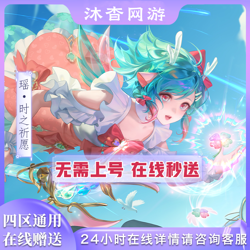 王者荣耀瑶时之祈愿令牌瑶时之祈愿星传说云中君时之祈愿返场