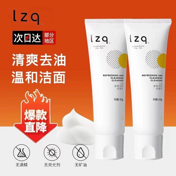 lzq虾青素洗面奶面部清洁洁面乳提亮肤色男士女洁净通用不刺激