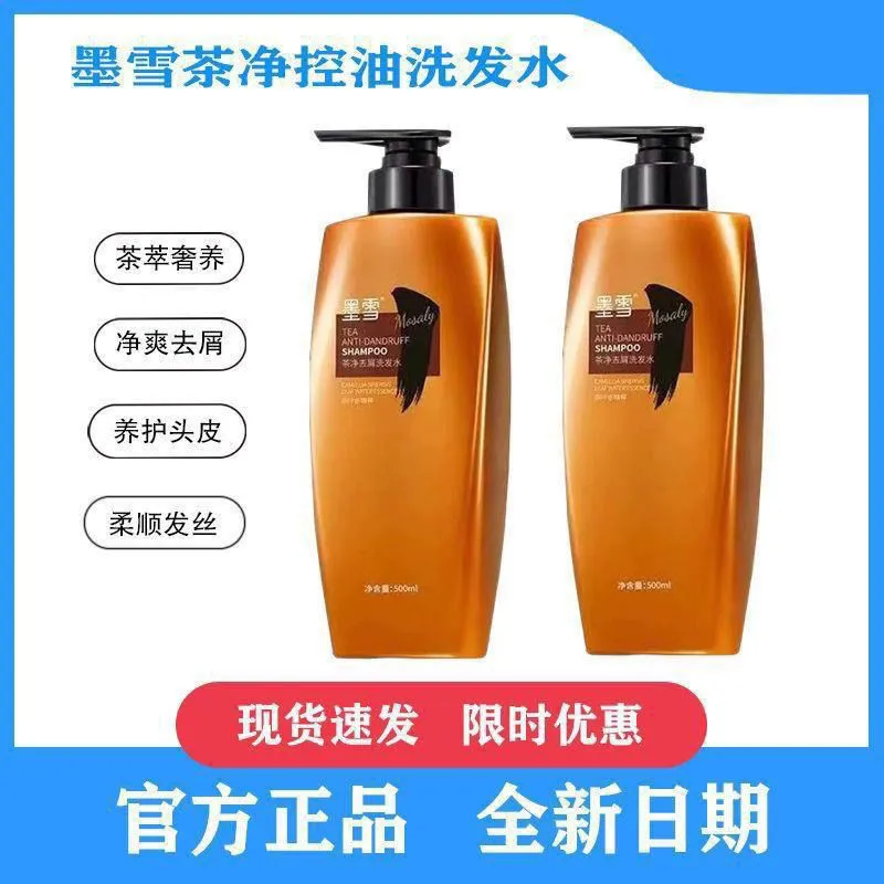 墨雪茶萃去屑洗发露洗发水控油止痒丝质顺滑修护毛躁干枯持久净爽