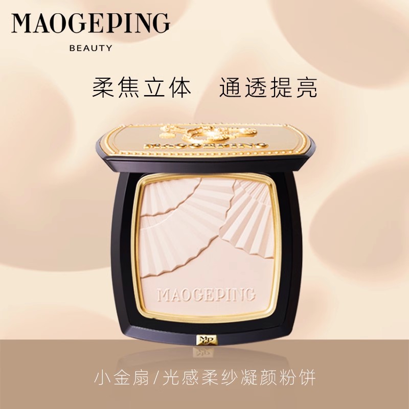 毛戈平光感柔纱凝颜小金扇粉饼定妆粉持久防汗控油哑光柔焦裸妆