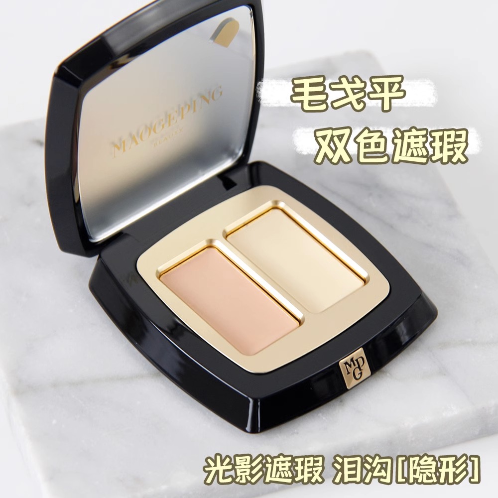 眼袋消失术~毛戈平新版无瑕双色遮瑕膏3g 卧蚕泪沟斑点黑眼圈提亮