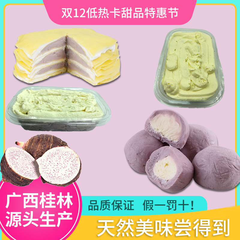 【低热卡甜品特惠季】纯原天然升级版芋泥系列大组合松软代餐新鲜