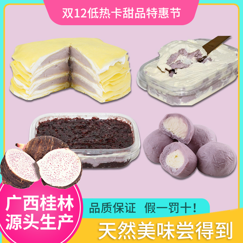 【低热卡甜品特惠季】纯原天然升级版芋泥系列大组合休闲松软代餐